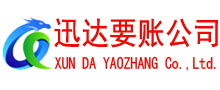 沂南要账公司
